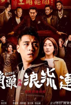 Gatao – The Last Stray