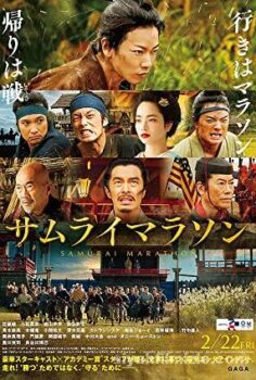 Samurai Marathon