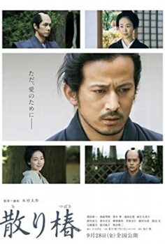 Samurai’s Promise